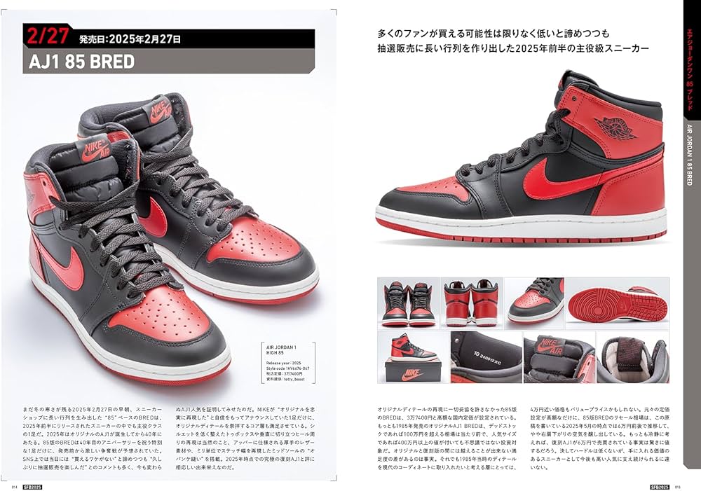 スニーカーファンブック2025 (FUTABASHA SUPER MOOK) | 双葉社